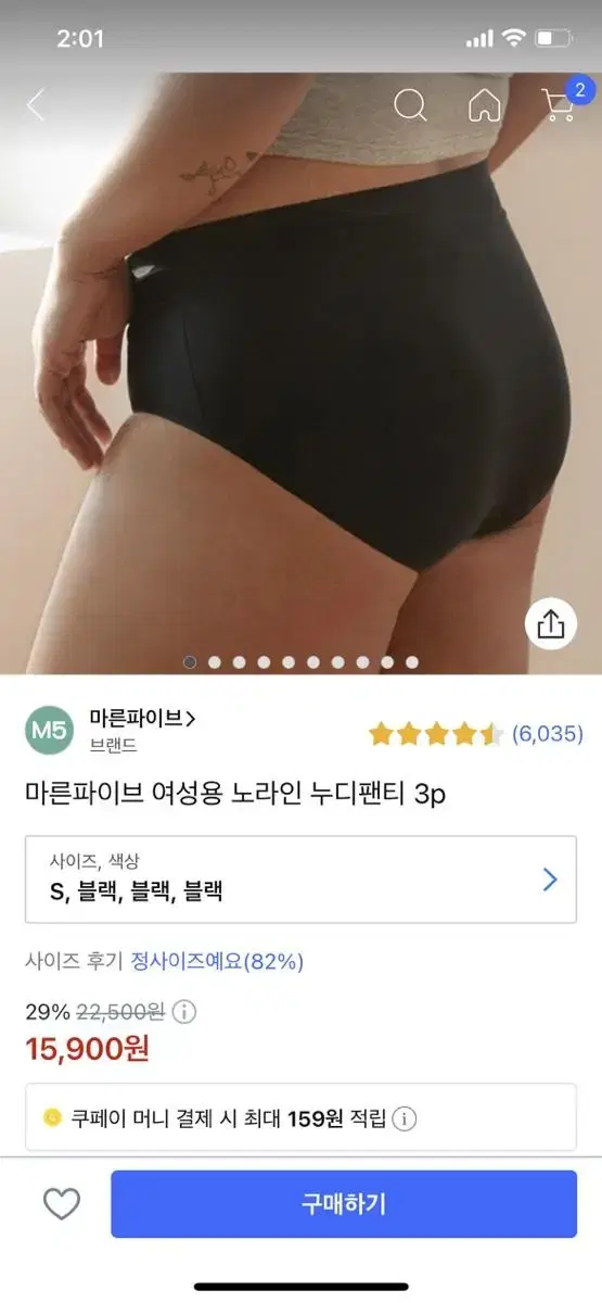 마른파이브 심리스 노라인 팬티 2개