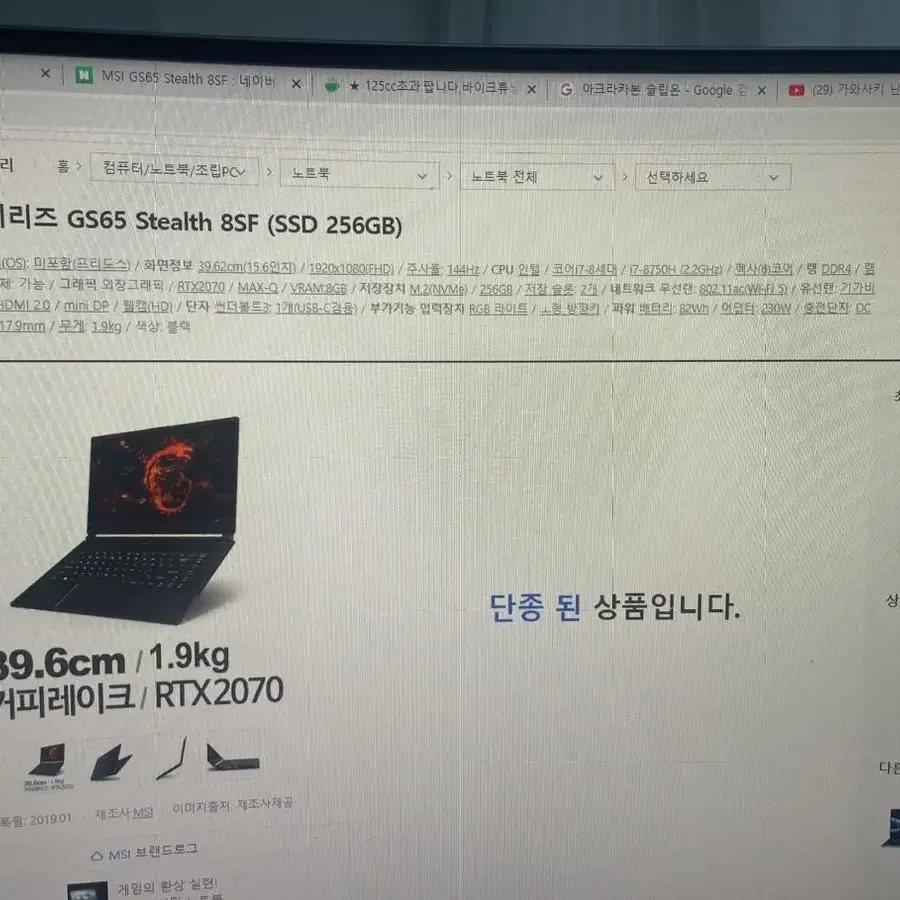 Msi 초 고사양 2070 24g램 1테라 m2 노트북 팝니다