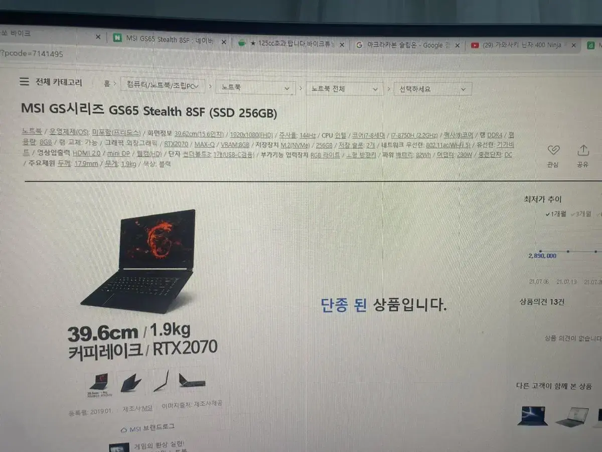 Msi 초 고사양 2070 24g램 1테라 m2 노트북 팝니다