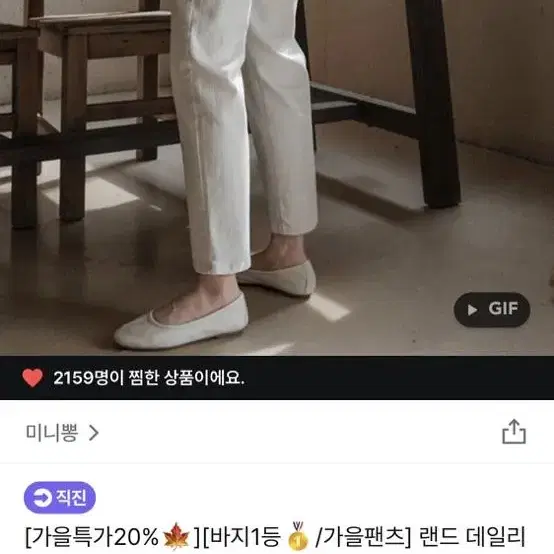 미니뽕 아이보리 일자데님