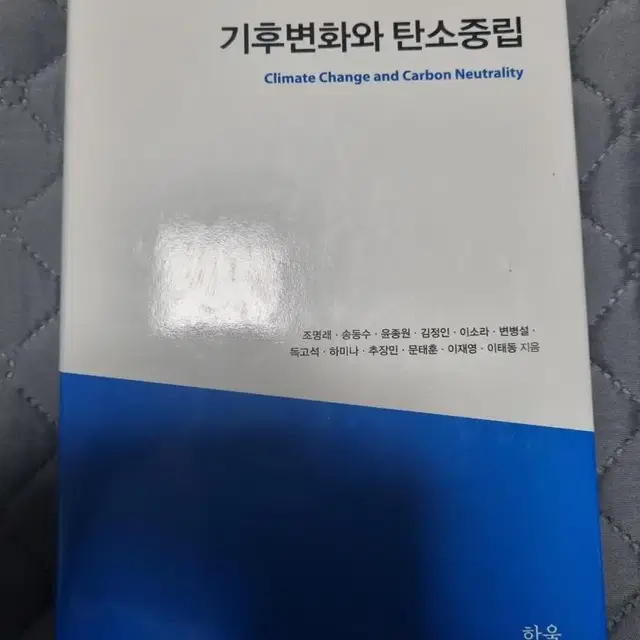 기후변화와 탄소중립