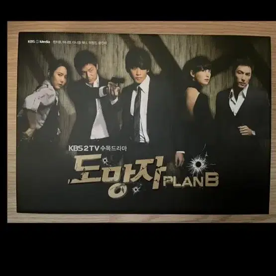 도망자 Plan B (11disc) : KBS 드라마  5부 대본집