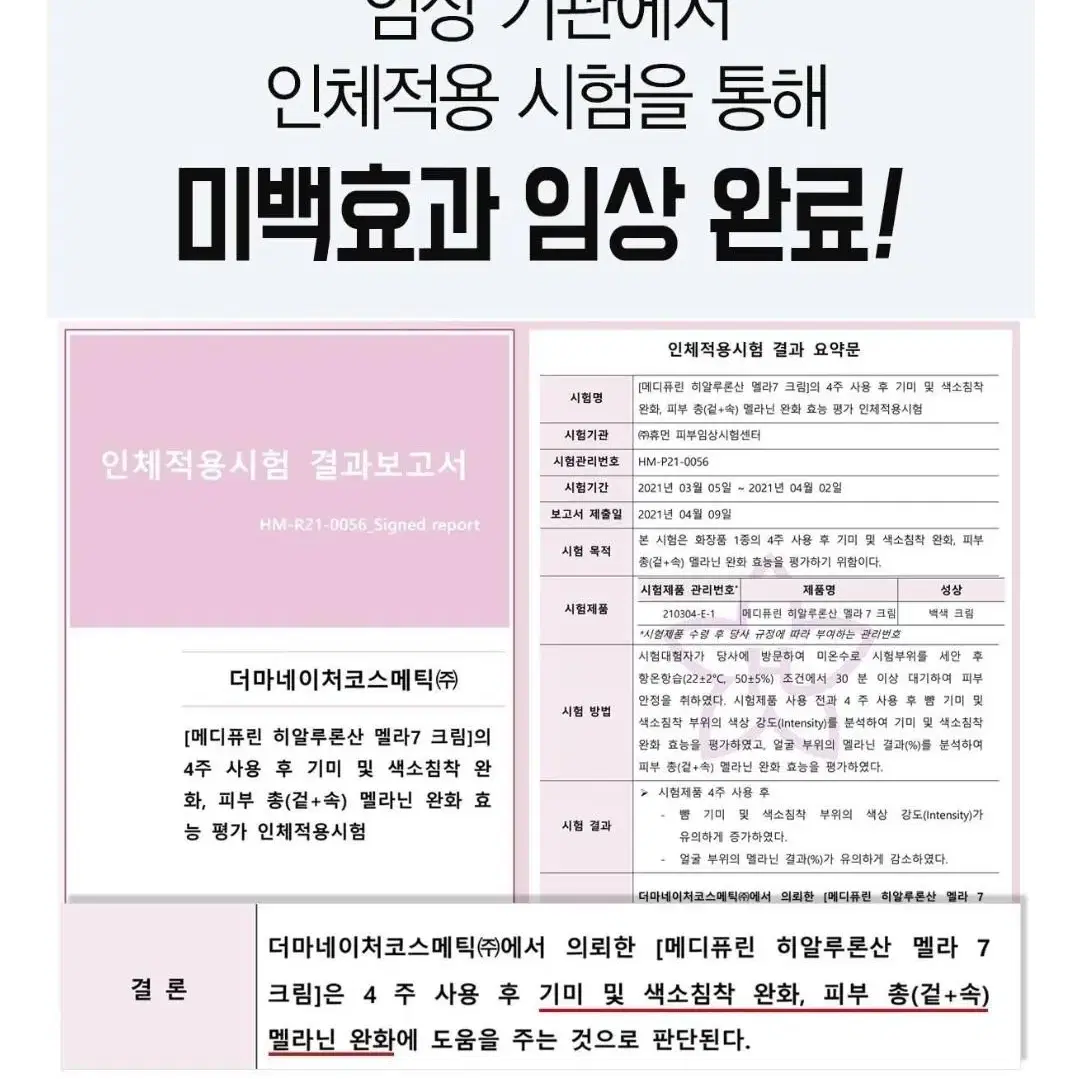 효과100% 토닝레이저 필요X ,기미 주근깨 잡티 미백 기미 멜라크림