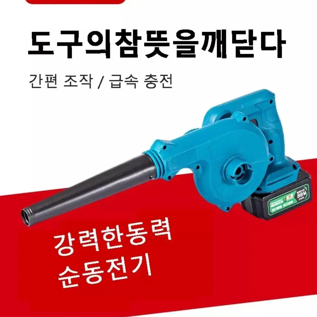 마끼다 호환  무선 전동 송풍기 풀세트