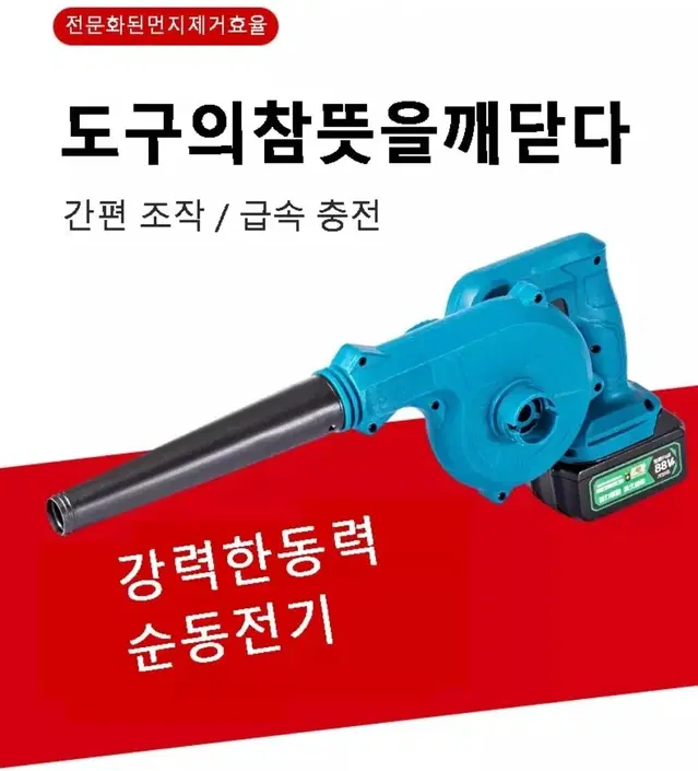 마끼다 호환  무선 전동 송풍기 풀세트