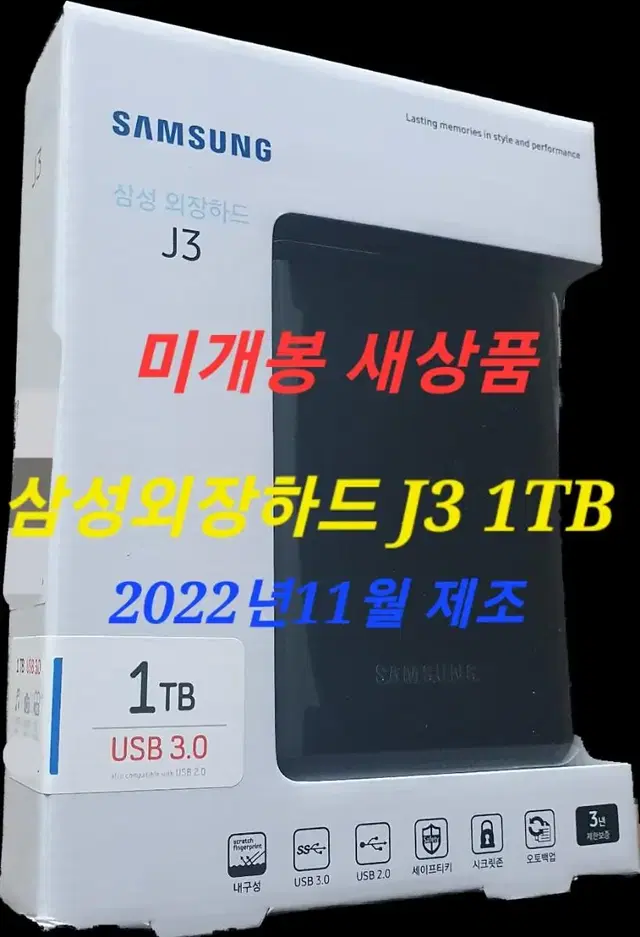 [미개봉 새상품] 1TB 삼성 외장하드/ 2022년11월 제조