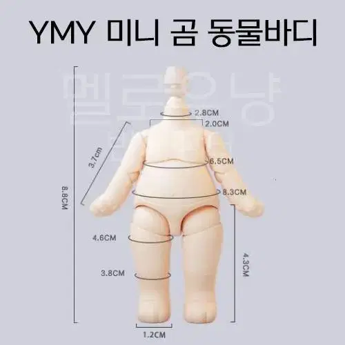 YMY 미니 동물 바디 오비츠11 OB11