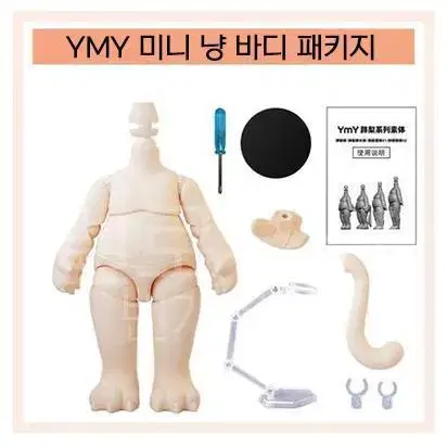 YMY 미니 동물 바디 오비츠11 OB11