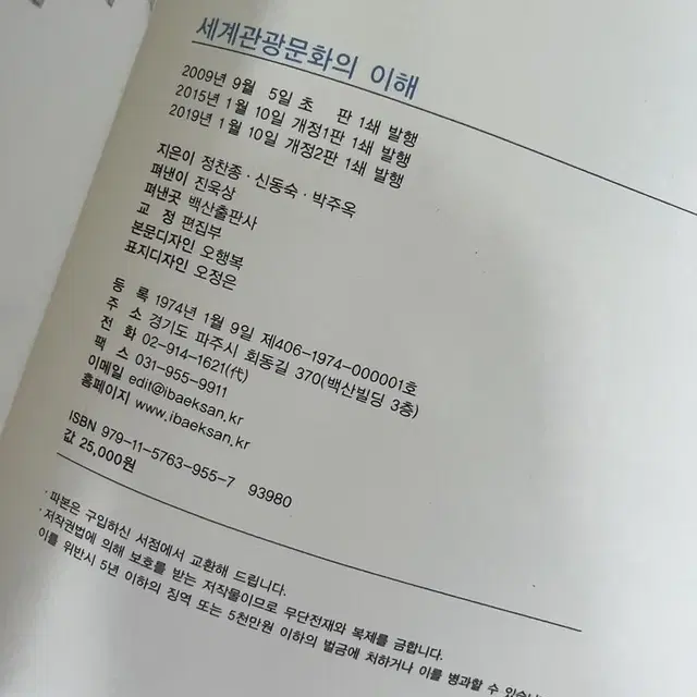 백산출판사 세계관광문화의 이해 개정2판