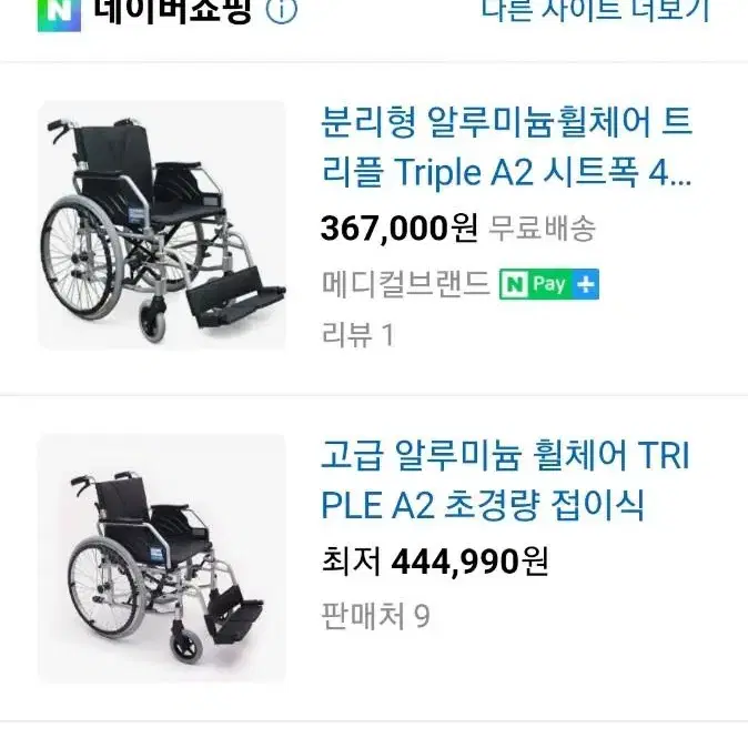 triple 2 수동휠체어 팝니다 새것