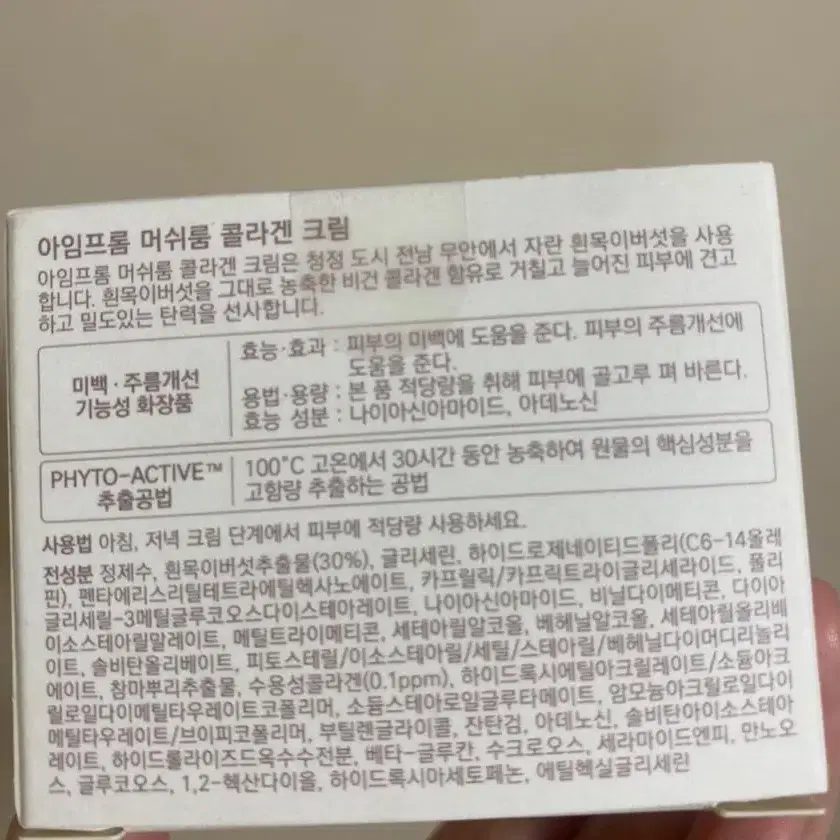 아임프롬 머쉬룸 콜라겐 크림