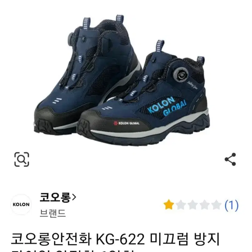 코오롱안전화 255 초경량 박스새제품 KG-622