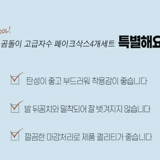 [무료배송]4개세트 페이크삭스 곰돌이면양말