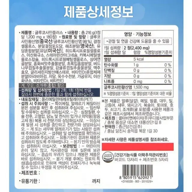 관절 연골건강 종근당건강 글루코사민플러스 1200mg x 180정