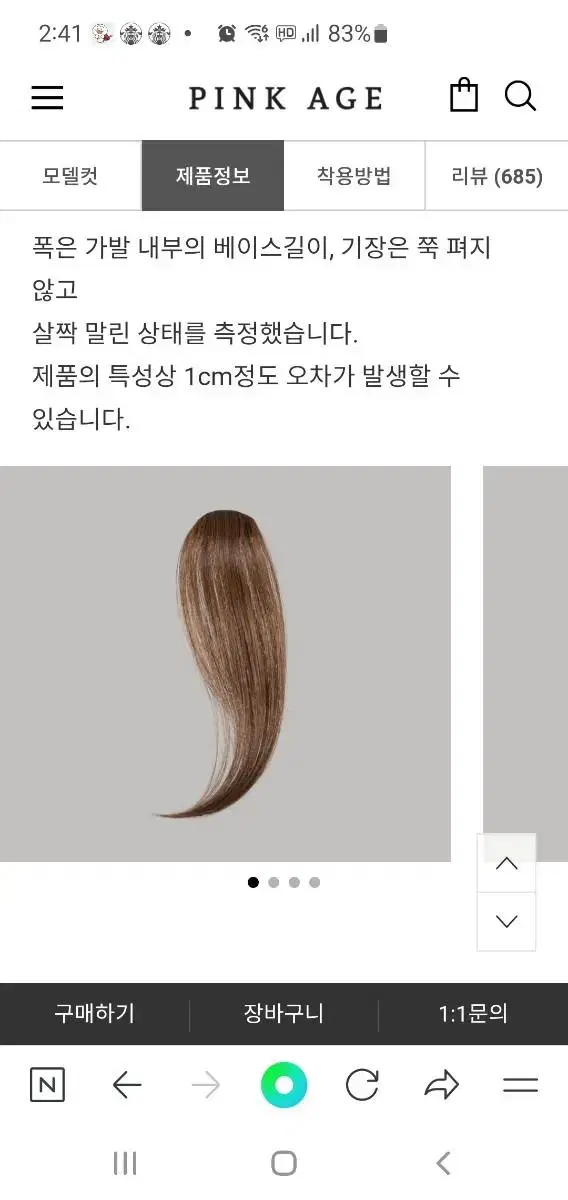 핑크에이지 스시뱅 사이드 뱅