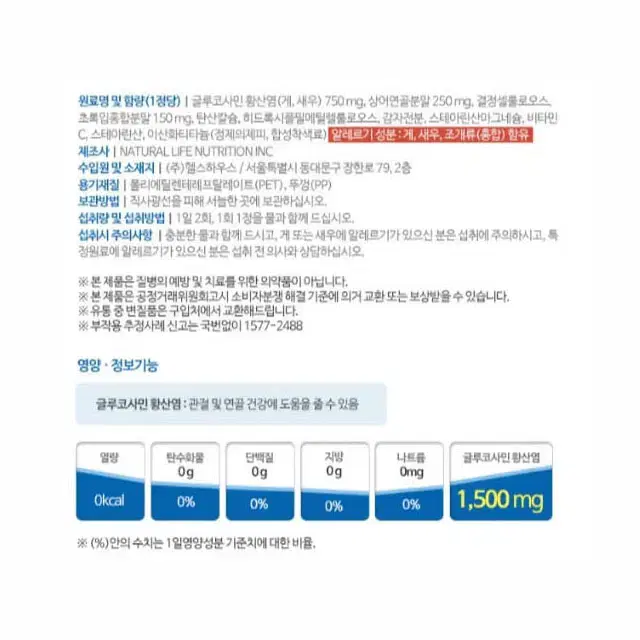 관절 연골건강 네츄럴플러스 그린 글루코사민 1650mg x 120정