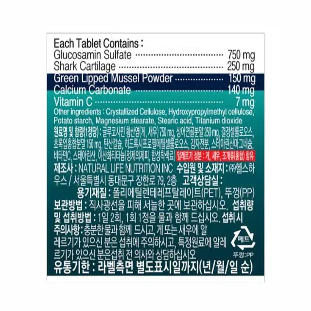 관절 연골건강 네츄럴플러스 그린 글루코사민 1650mg x 120정