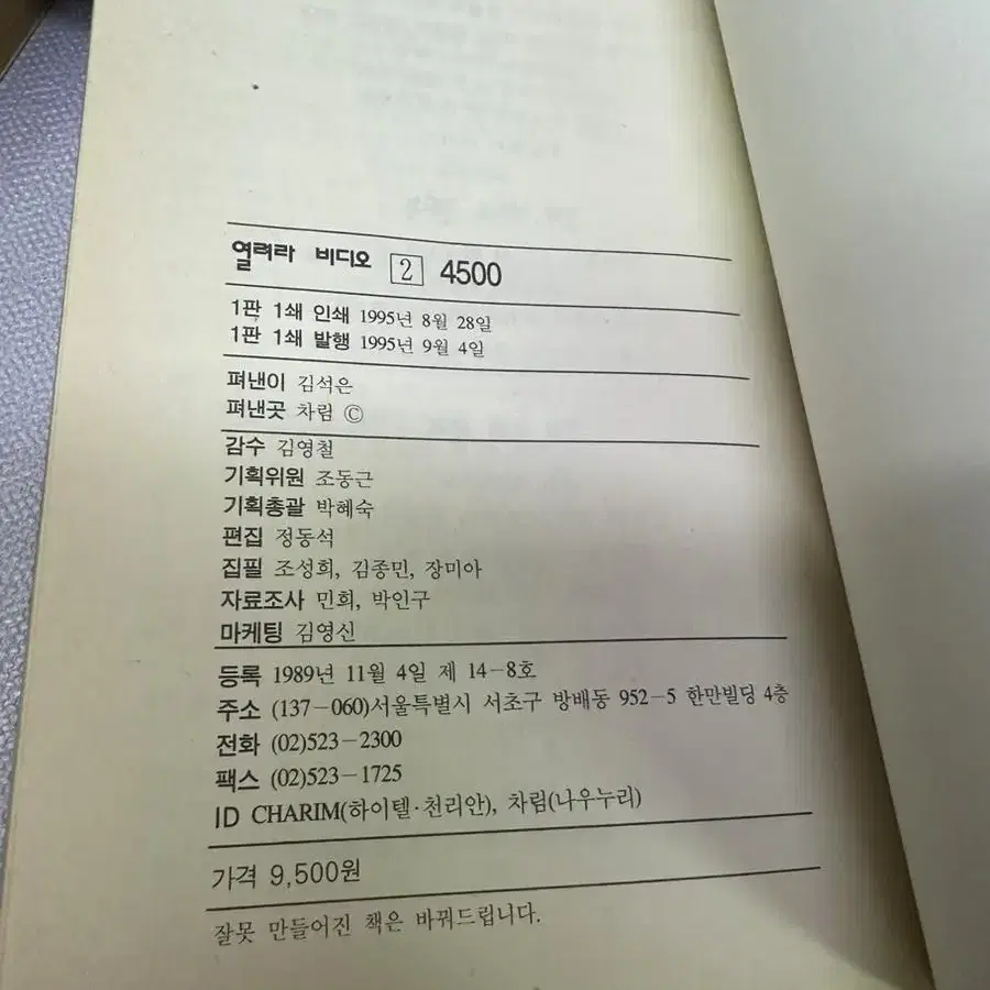 열려라비디오5000-93년/열려라비디오4500(2)1995년