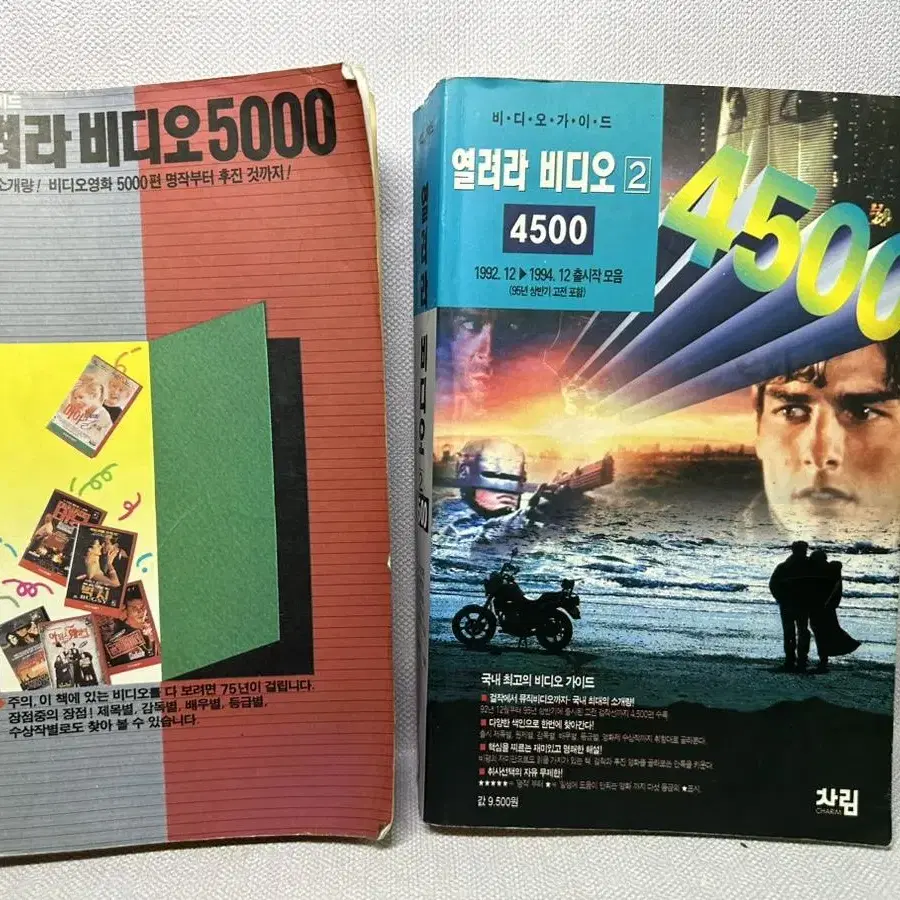 열려라비디오5000-93년/열려라비디오4500(2)1995년