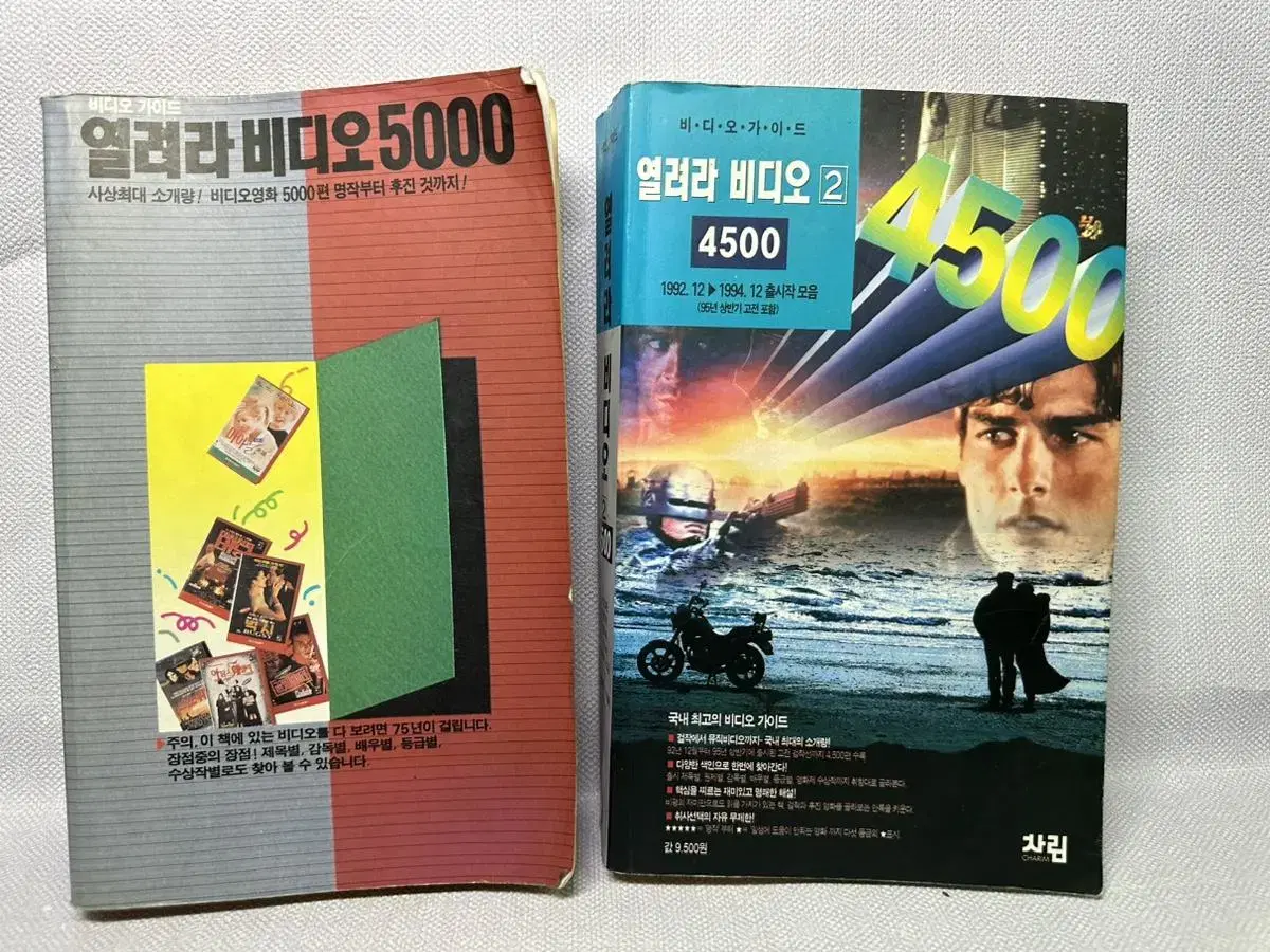 열려라비디오5000-93년/열려라비디오4500(2)1995년