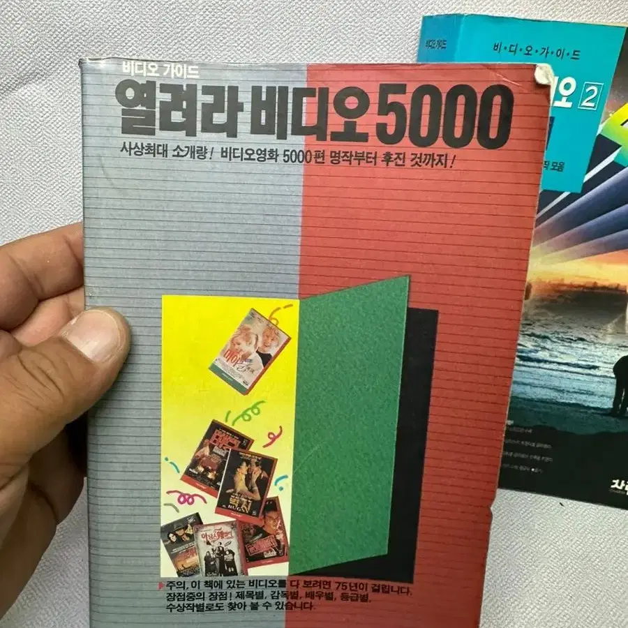 열려라비디오5000-93년/열려라비디오4500(2)1995년