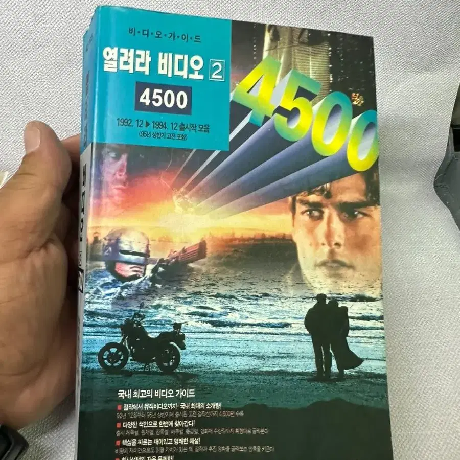 열려라비디오5000-93년/열려라비디오4500(2)1995년