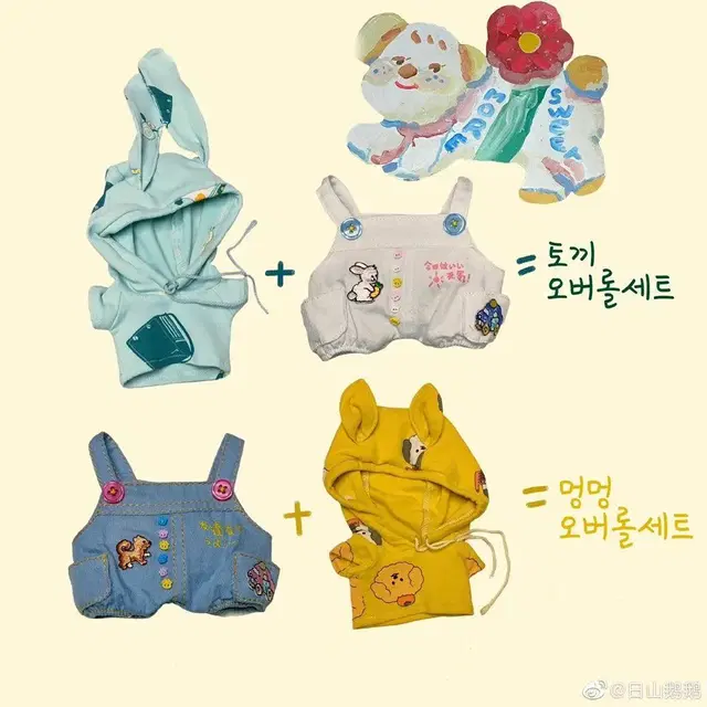 왕왕쿠키옷장 토끼오버롤세트 20cm인형옷