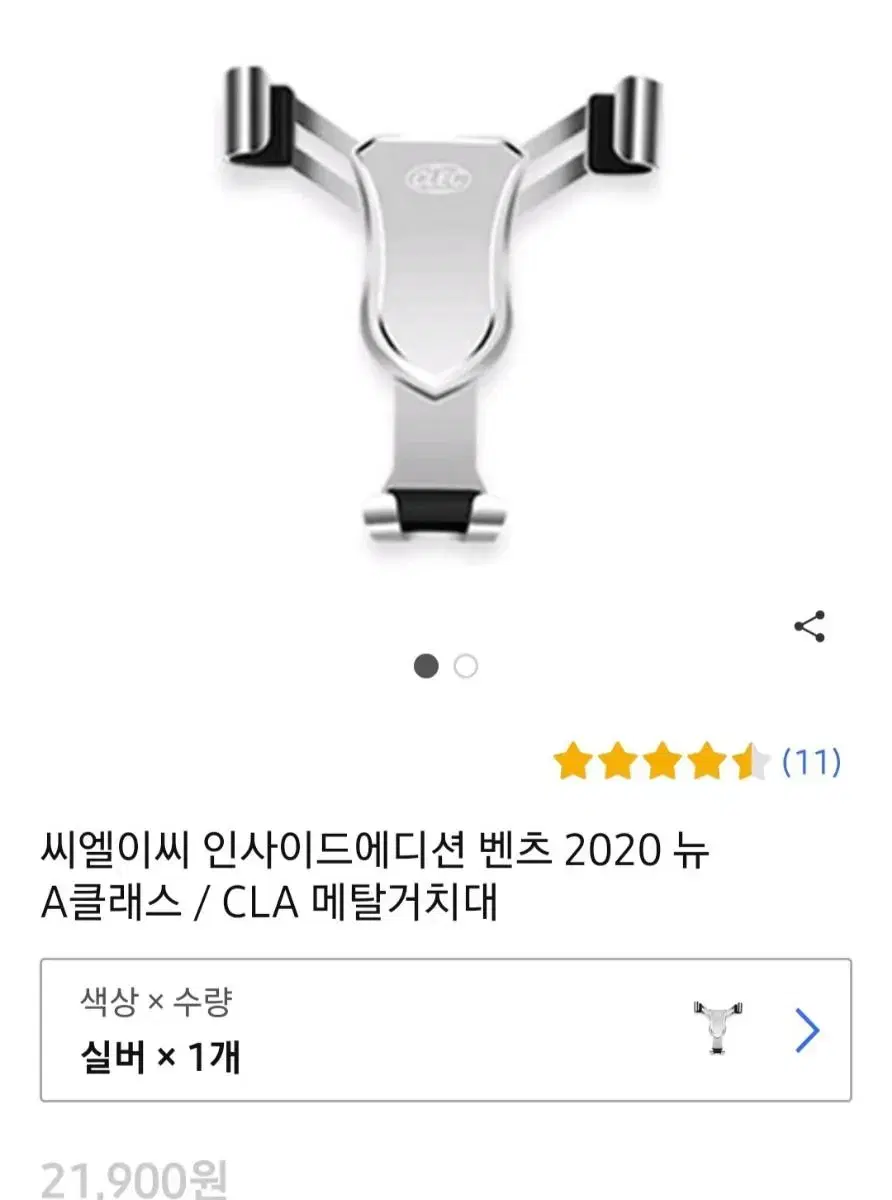 벤츠 차량용 거치대