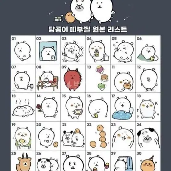 담곰이씰