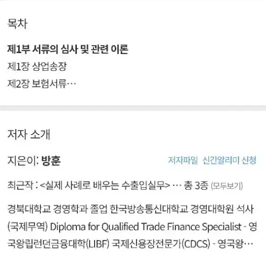 실제 사례로 배우는 수출입실무