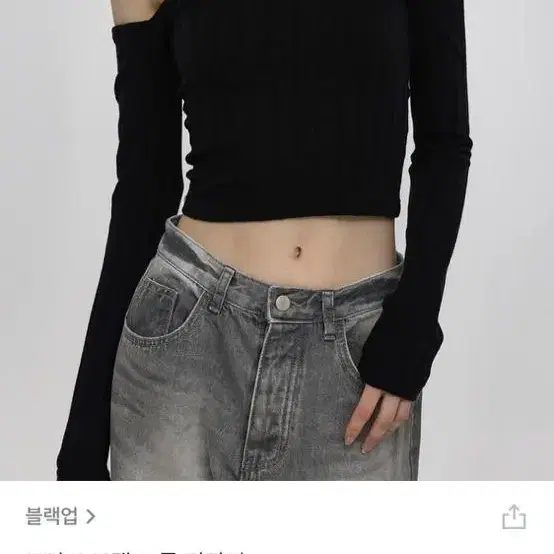 블랙업 토팅 스트랩 크롭 긴팔티