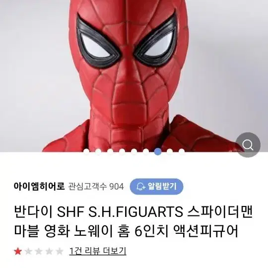 반다이 노웨이홈 스파이더맨 피규어 판매합니다