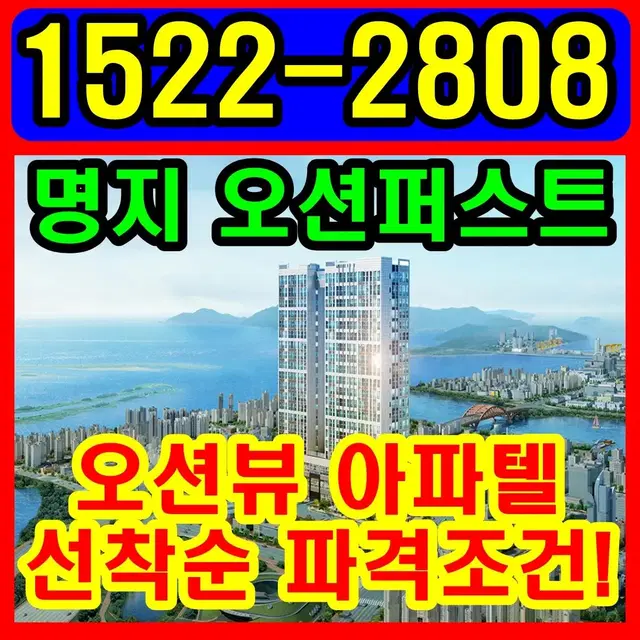 명지 오션퍼스트 모델하우스 분양가 부산 강서구 명지동 오피스텔 신축 분양