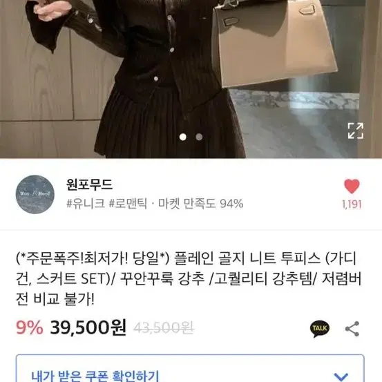 에이블리 가디건 스커트 투피스