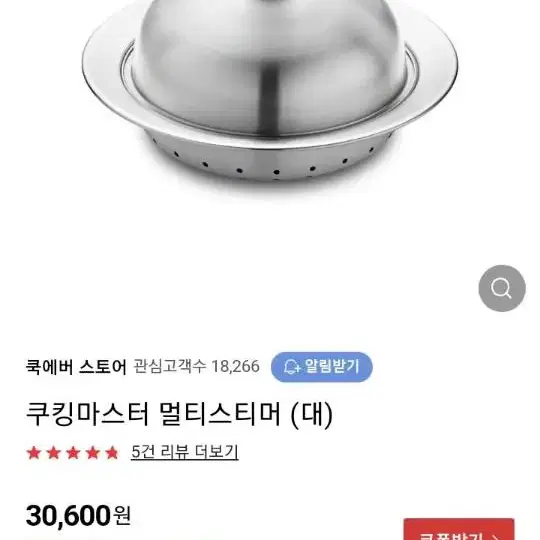 쿠킹마스터 멀티스티머