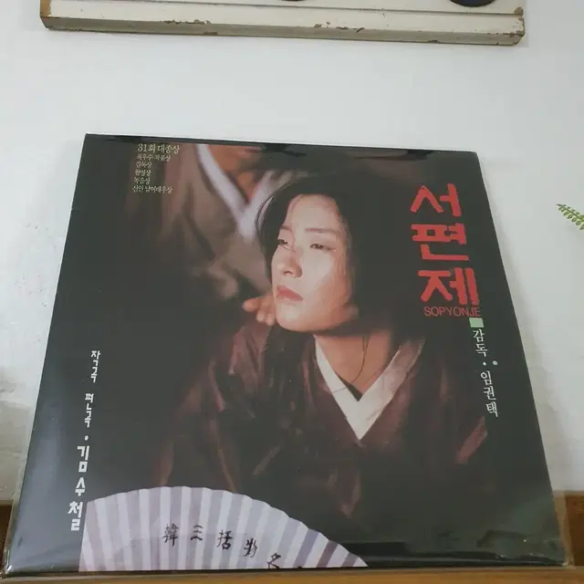 서편제 LP  1993