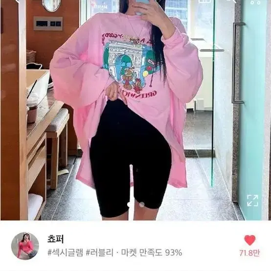 쵸퍼 5부 레깅스