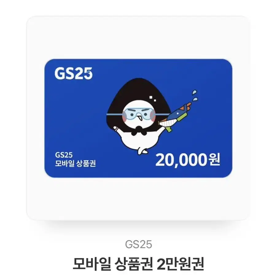 Gs25 상품권 깊이