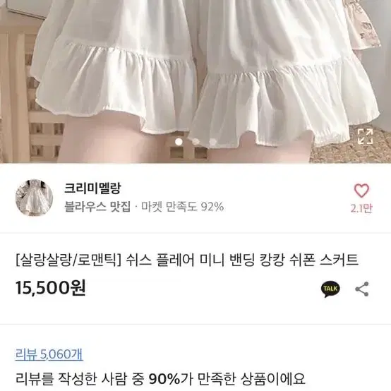 쉬스 플레어 미니 밴딩 스커트