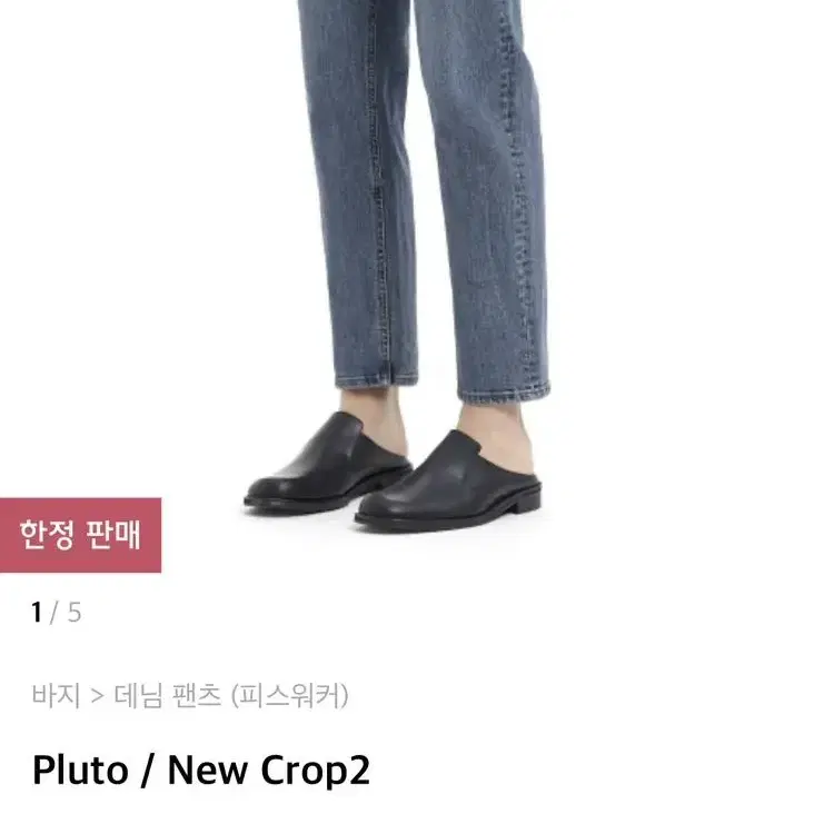 피스워커 Pluto / New Crop2 31 사이즈