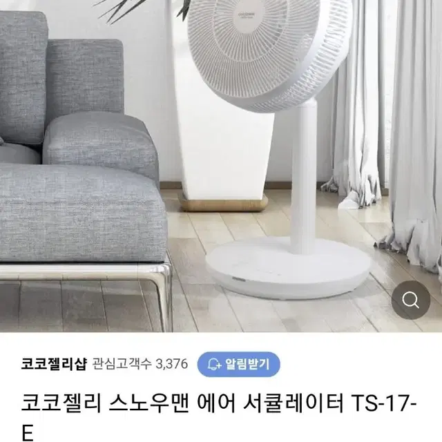 코코젤리 스노우맨 에어 서큘레이터 팔아요