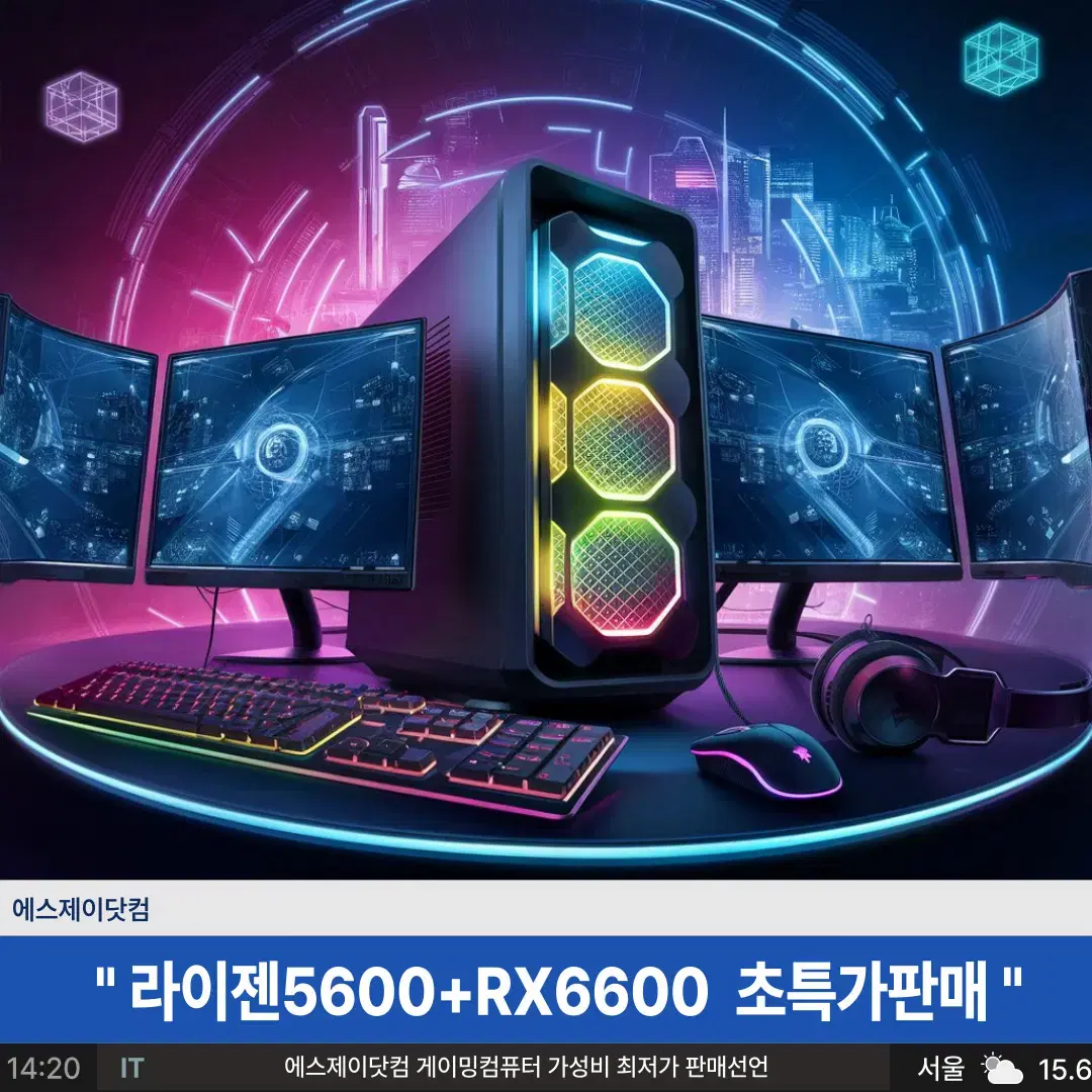 초특가구성 라이젠5600+A520M+RX6600.게이밍컴 신품+중고조합