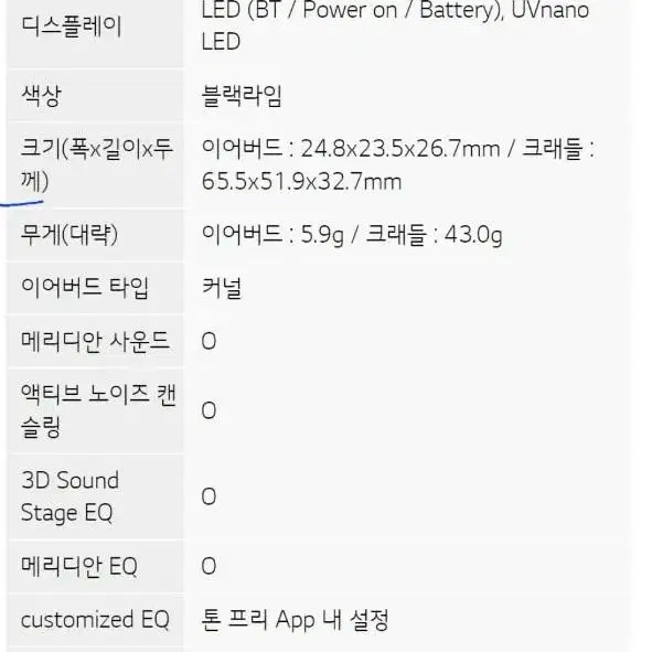 LG 톤프리 FIT 팔아요