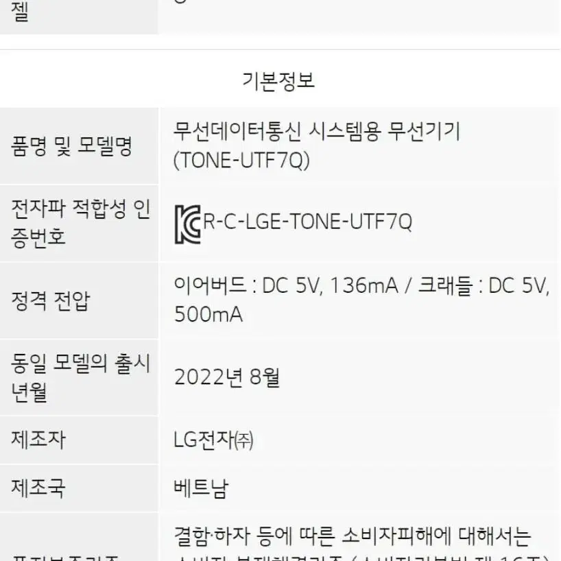 LG 톤프리 FIT 팔아요