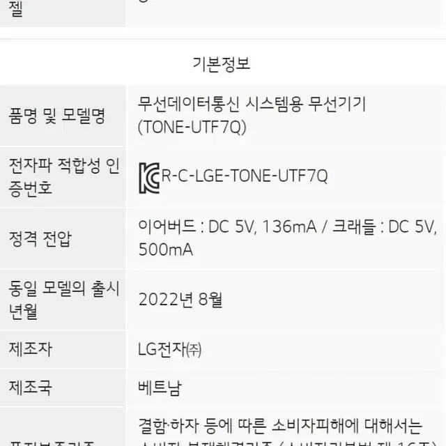 LG 톤프리 FIT 팔아요