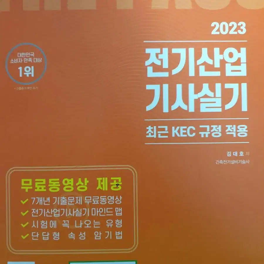 2023 한솔아카데미 전기산업기사 실기 판매