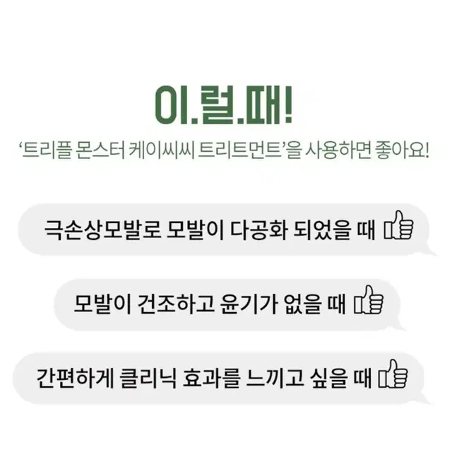 트리플 몬스터 케이씨씨 트리트먼트 500ML  셀프클리닉 극손상모발 단백