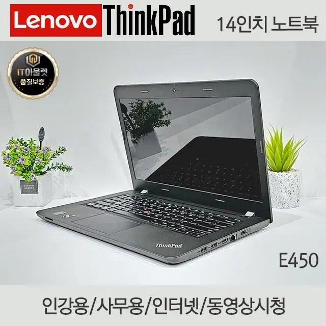 *레노버씽크패드* 14인치/램8/SSD 250/윈도우10/한글/오피스