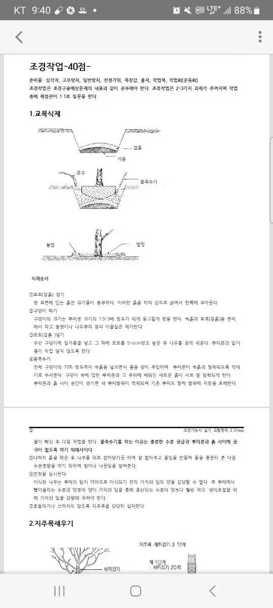 조경기능사 실기핵심정리본 판매합니다