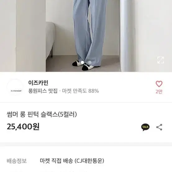 에이블리 썸머 롱 스카이블루 하늘색 하이웨스트 슬랙스